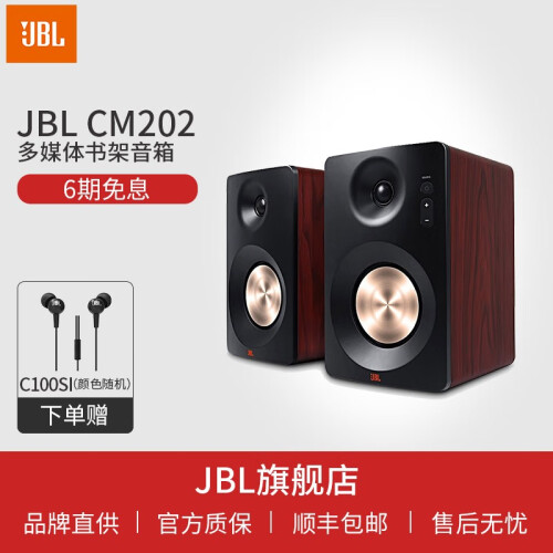 JBL CM202 多媒体书架音响 电脑2.0蓝牙音箱 台式迷你HIFI低音炮 高保真有源 电视音箱 樱桃红