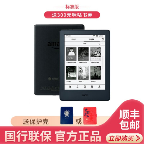 咪咕 Kindle 正品kindleX 6英寸电子墨水触控显示屏电纸书电子书 标准版黑色【送300元书券】 标配版【 限时送保护套】