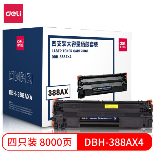 得力（deli）DBH-388AX4黑色硒鼓四支装 大容量 （适用惠普P1007 P1106 M1136 M1213nf M1216nfh）