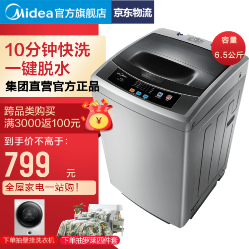 京东超市美的（Midea）洗衣机全自动 6.5公斤波轮洗衣机 小型 迷你家用 MB65-1000H