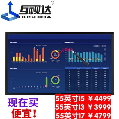 互视达（HUSHIDA）触摸屏电视会议多媒体触控电子白板教学一体机会议平板电脑高清液晶屏 Windows达配i7（无支架） 65英寸