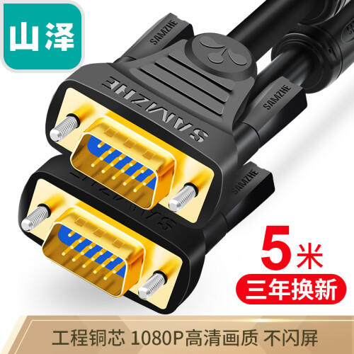 山泽(SAMZHE)工程级VGA线 vga3+6 投影仪线电脑显示器连接线 笔记本电视高清视频线 针/针5米 VM-2050