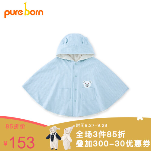 pureborn博睿恩婴儿披风斗篷秋季男女宝宝外套防风披肩新生儿衣服保暖 雾蓝 100cm