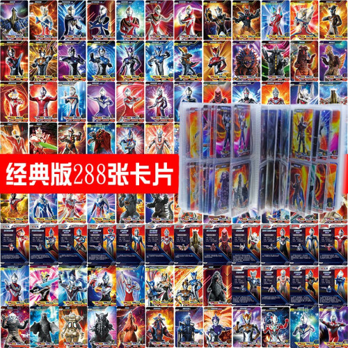 奥特曼卡片中文卡片星级金卡闪卡10星满星UR10星卡SSR卡SR卡 经典版288张卡片+2本收藏册