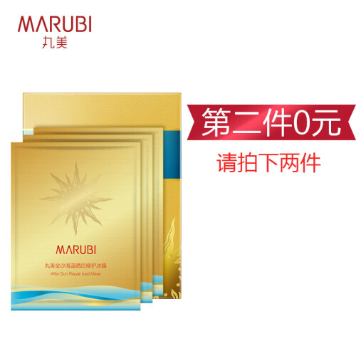 丸美（MARUBI）金沙海蓝晒后修护冰爽面膜 冰膜 补水保湿 舒缓镇定晒后肌肤 男女可用学生军训护肤 3片/1盒