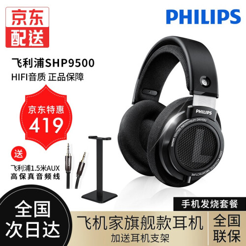 京东超市飞利浦（PHILIPS） shp9500 耳机头戴式 电脑电竞游戏吃鸡神器 HiFi手机音乐 手机发烧套餐+1.5米飞利浦高保真音频线