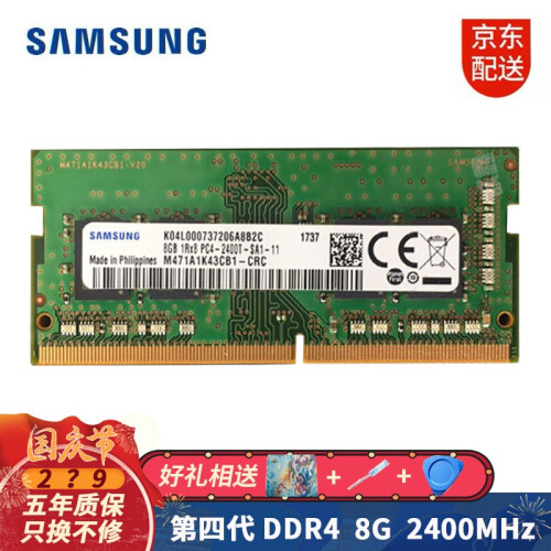 三星（SAMSUNG） 笔记本内存条4G8G16G DDR4  DDR3L适合联想戴尔惠普华硕宏碁等 第四代DDR4 8G 2400