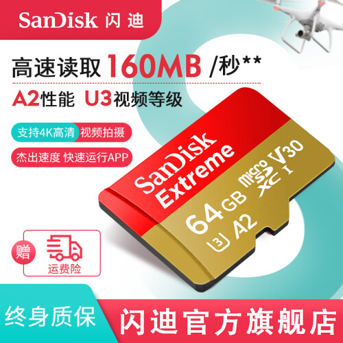 闪迪sandisk内存卡class10存储sd卡 高速行车记录仪tf卡 手机内存卡 64G 160M/s A2高性能 4K高清拍摄