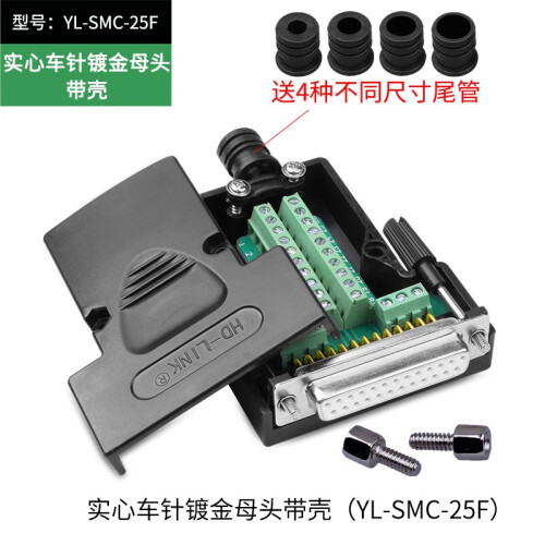 誉陆 工业级DB25公头 母头 免焊接头 插头25针转接线端子并口串口端子转接板连接器 25PIN头 实心针镀金母头YL-SMC-25F