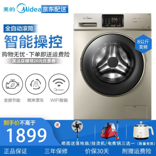 美的（Midea）8公斤变频全自动滚筒洗衣机 下排水 MG80-1431WDXG 摩卡金