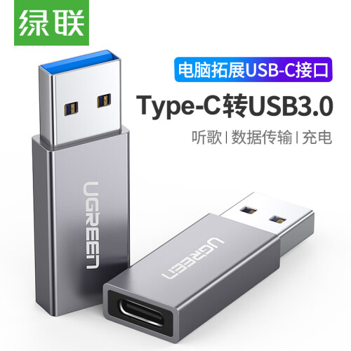 京东超市绿联 Type-C母转USB3.0公数据线转接头 USB-C母降噪耳机充电器转换头 通用三星小米华为荣耀手机电脑 30705灰