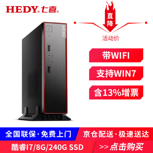 七喜(HEDY)迷你主机 2Lmini机箱 迷你电脑主机微型台式机 【套餐四】酷睿I7 8G 240G固态 小主机