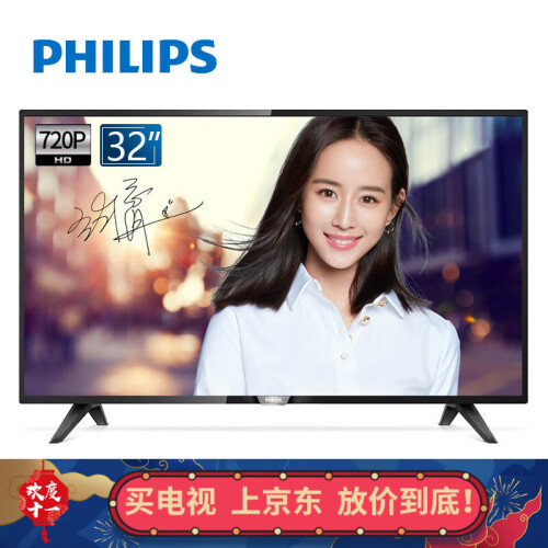 飞利浦（PHILIPS） 32英寸高清电视 内置音箱可壁挂 液晶电视显示器 平板电视 彩电 家电 电视机/显示器两用（黑色）