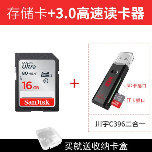 闪迪（SanDisk）32G SD卡64G 16G佳能相机内存卡128G微单反存储卡class10 16G SD卡+3.0高速读卡器