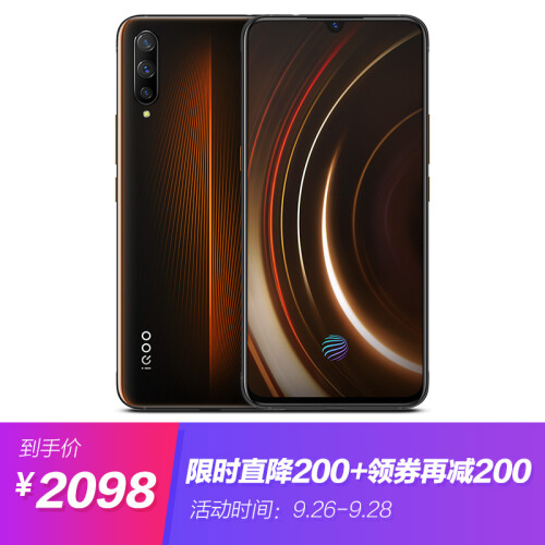 京品手机vivo iQOO 6GB+128GB 熔岩橙 高通骁龙855手机 4000mAh大电池 全面屏智能拍照 全网通4G手机