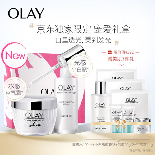 玉兰油OLAY护肤品套装水感透白光塑精华露化妆品9件套（宠爱护肤礼盒 光感小白瓶 美白祛斑 保湿护肤品）