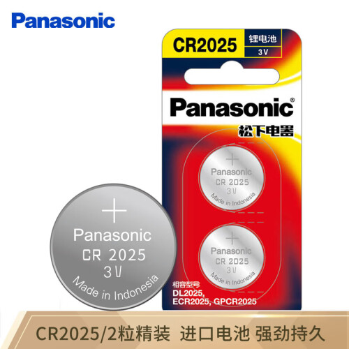 京东超市松下（Panasonic）CR2025进口纽扣电池电子3V用于汽车遥控器电子秤3D眼镜CR2025 二粒