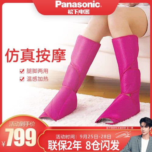 【官方旗舰店】Panasonic/松下小腿按摩器按摩小腿足部美腿仪瘦腿仪EW-NA84