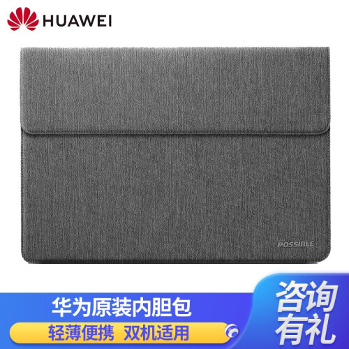 华为（HUAWEI） 原装内胆包保护套笔记本内胆包 适用于MateBook X/E/X Pro 灰色 标配