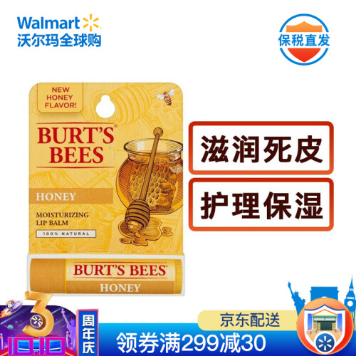 海囤全球小蜜蜂（BURT'S BEES） 蜂蜜润唇膏 4.25g 滋润唇部