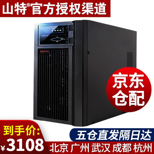 山特（SANTAK）山特C3K ups不间断电源3KVA/2400W在线式稳压UPS电源20分钟