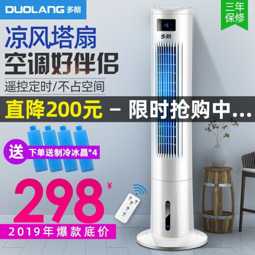 多朗DL-01Y空调扇制冷水冷塔扇冷风扇冷风机家用湿膜加湿器遥控塔式无叶电风扇 DL-01Y白色