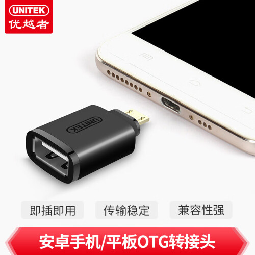 优越者（UNITEK）USB2.0 A母对MicroUSB公转接头 手机平板数据OTG转换头镀金头黑色 Y-A015CBK