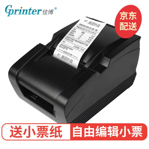 佳博（Gprinter） GP58MBIII热敏小票据打印机餐饮超市收银小票机外卖打印机 电脑版(USB接口)