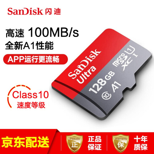 闪迪（SanDisk） TF卡 手机记录仪监控内存卡存储卡16/32/64/128G可选 128G Class10读100M U1 A1版