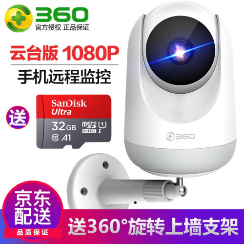 360 监控摄像头 监控器家用插卡wifi无线网络摄像头 1080p高清夜视手机远程摄像机 推荐 全景大众版云台+32G内存卡