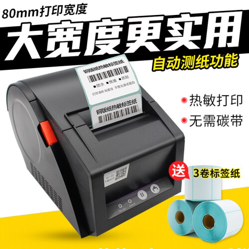 佳博（Gprinter）GP3120TU热敏标签打印机不干胶条码服装吊牌二维码标签机80票据 佳博3120tu（电脑USB版）