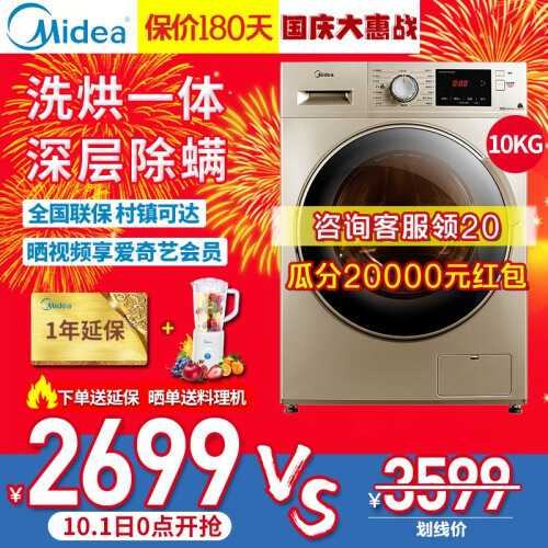 美的（Midea）全自动滚筒洗烘一体机 10公斤巴氏除菌/除螨 变频 洗衣机 摩卡金