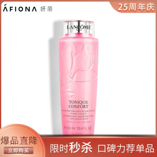 兰蔻（Lancome）新清滢柔肤水 400ml（大粉水 爽肤水 化妆水 补水 保湿 精华水）