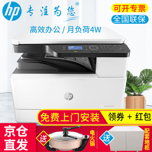 惠普（hp）打印机m433a、436n、a3a4黑白激光打印复印扫描一体机数码复合机商用办公 M433a（USB连接）网络版推荐m436n