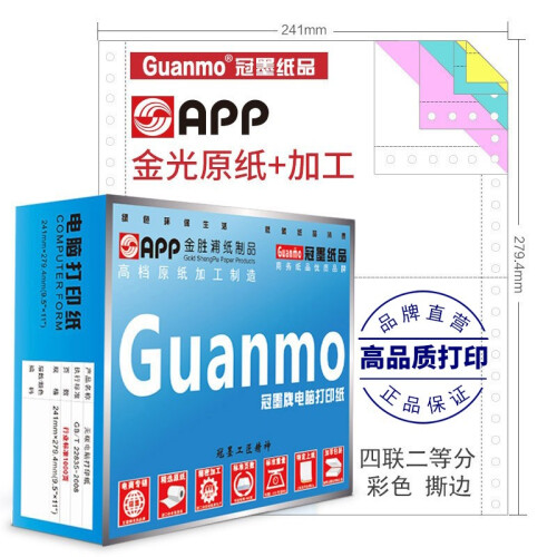 冠墨（guanmo）针式打印纸一联二联三联四联五联六联整张二等分三等分241彩色电脑打印纸1000页 四联二等分