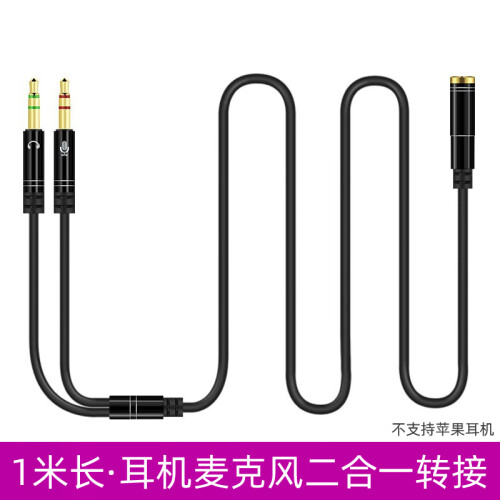 1米长电脑双插头转接线 耳机麦克风二合一转接线 3.5mm手机耳机音频台式电脑一分二分线 黑色