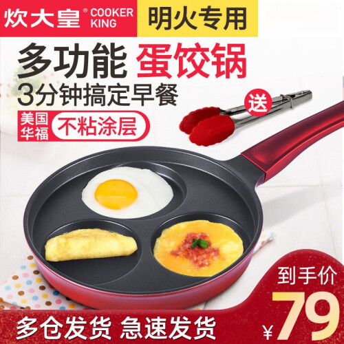 炊大皇（COOKER KING） 蛋饺锅蛋饺模具家用做蛋饺器煎鸡蛋锅迷你不粘荷包蛋煎锅 25cm