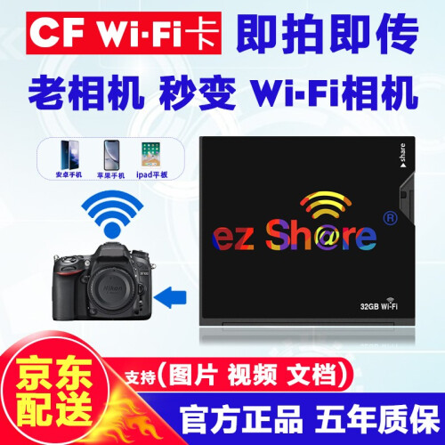 ez Share 易享派 wifi卡 无线CF卡 Class10 数码单反相机高速存储卡 二代WiFi CF卡 32G