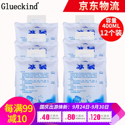 Glueckind （12个装）注水冰袋400ML 加厚便当食品海鲜冷藏保鲜野餐保温袋