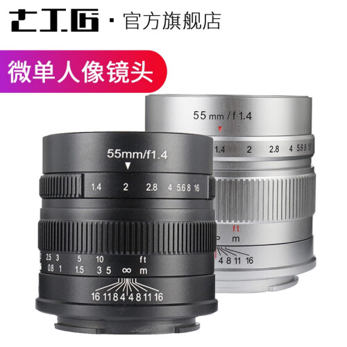 七工匠 55mm f1.4人像系列 微单镜头 手动定焦大光圈适用佳能微单 富士 索尼微单镜头E口L口 黑色 佳能EOS-M（佳能微单系列）