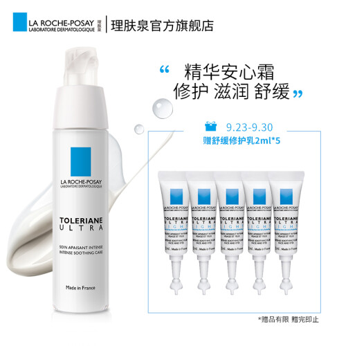 理肤泉(LA ROCHE-POSAY)特安舒缓修复霜40ml(补水保湿面霜修护肌肤)