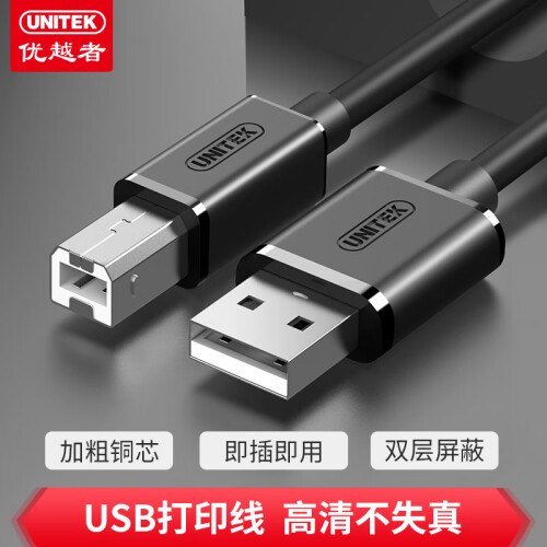 优越者(UNITEK)高速USB打印机线3米 USB2.0方口打印线 AM/BM数据线 佳能HP爱普生惠普连接线Y-C420EBK