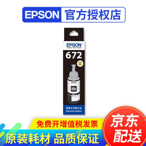 爱普生T672系列原装墨水适用L360/380/310/220/365/455/1300打印机 T6721系列黑色墨水