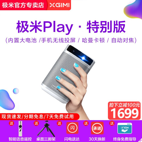 【自营闪送】极米Play特别版 家用便携智能投影仪手机微型高清无线wifi家用小型投影机 Play特别版