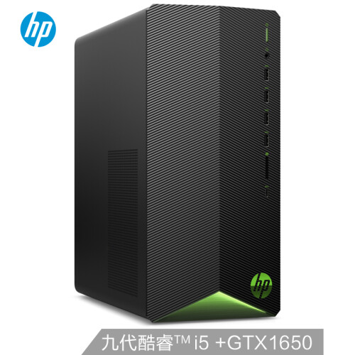 惠普（HP）暗影精灵5代 游戏台式电脑主机（九代i5-9400F 8G 256GSSD+1T GTX1650 4G独显 三年上门）