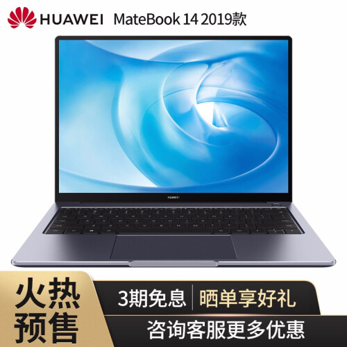 华为笔记本MateBook 14 超薄本14英寸全面屏轻薄本学生商务办公便携手提笔记本电脑超极本 深空灰|i5-8265U 8G 512G 独显 豪华礼包套装