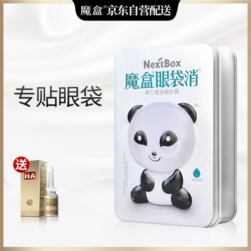 魔盒（ NextBox）眼袋消弹力塑形眼贴膜 7对/盒(眼膜 去眼袋 黑眼圈 去细纹 眼霜)