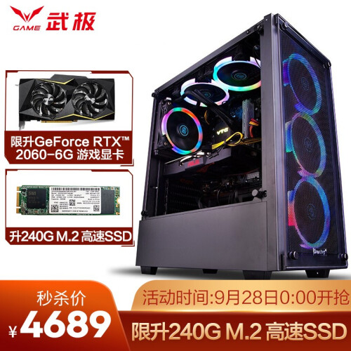 武极 新九代i5 9400F/华硕RTX2060-6G/240G 吃鸡游戏台式电脑主机DIY组装机