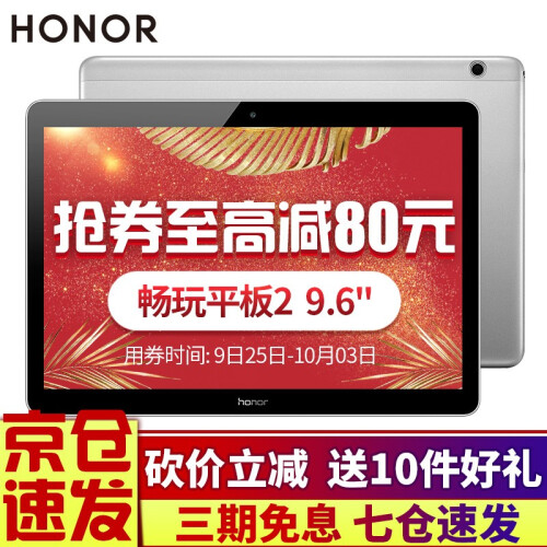 华为平板电脑 荣耀畅玩平板2 9.6英寸pad安卓平板电脑4G通话平板手机 苍穹灰 3G/32G WiFi版