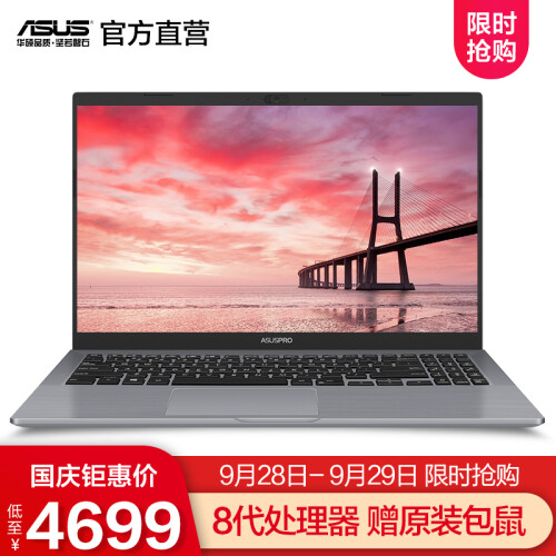 华硕（ASUS） 破晓7 英特尔酷睿 15.6英寸窄边框商务轻薄笔记本电脑 2G独显 银灰色 i7-8565U/8G/256GB+1TB